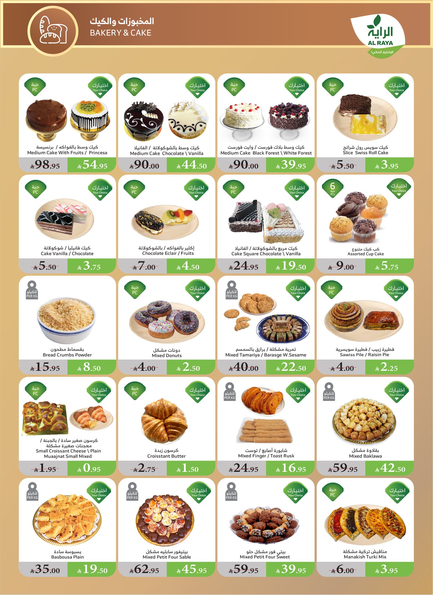 alraya offers from 28may to 4may 2025 عروض الراية من 28 مايو حتى 4 مايو 2025 صفحة رقم 21